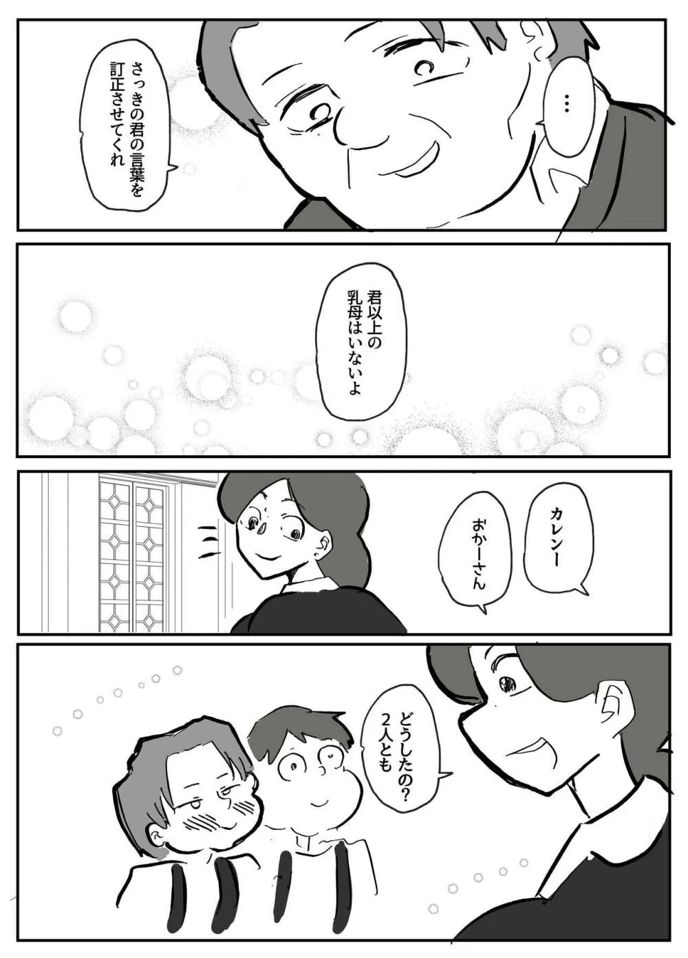 御曹司に犯される乳母 - page4