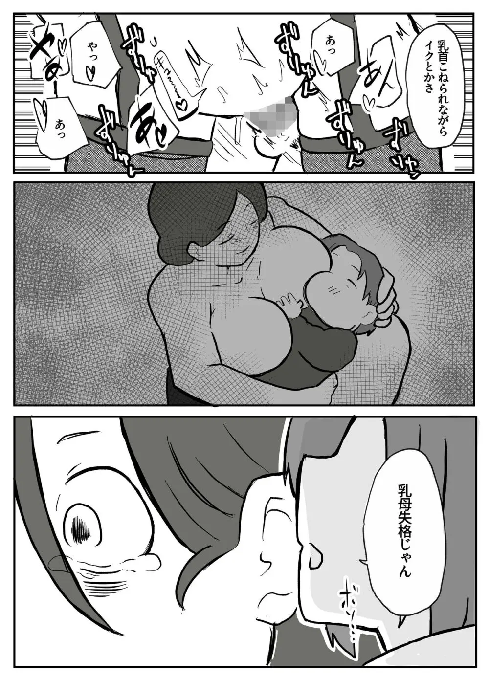 御曹司に犯される乳母 - page40