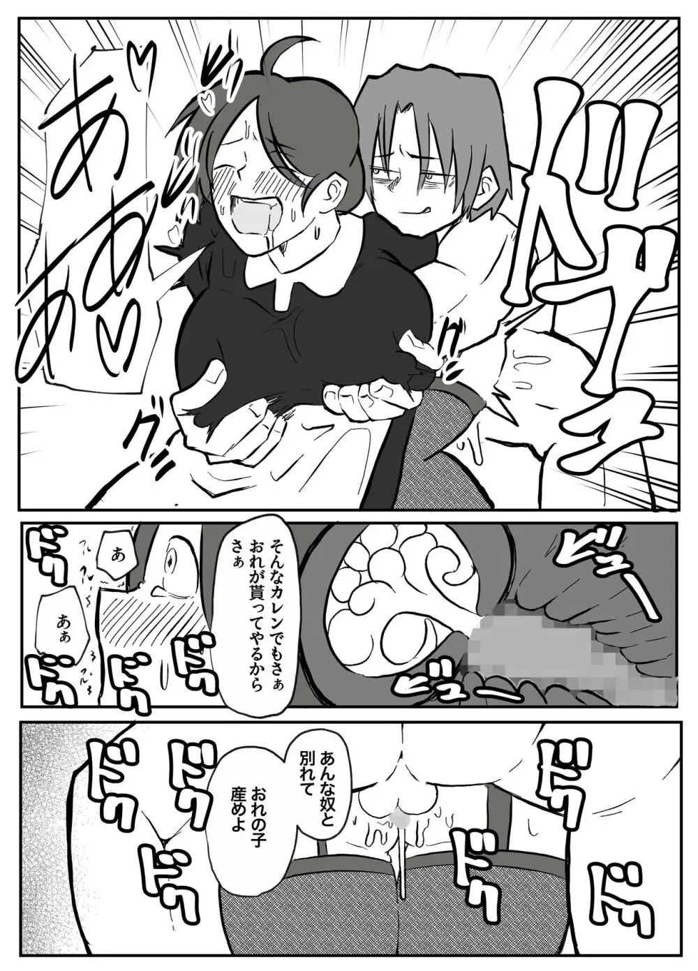 御曹司に犯される乳母 - page41