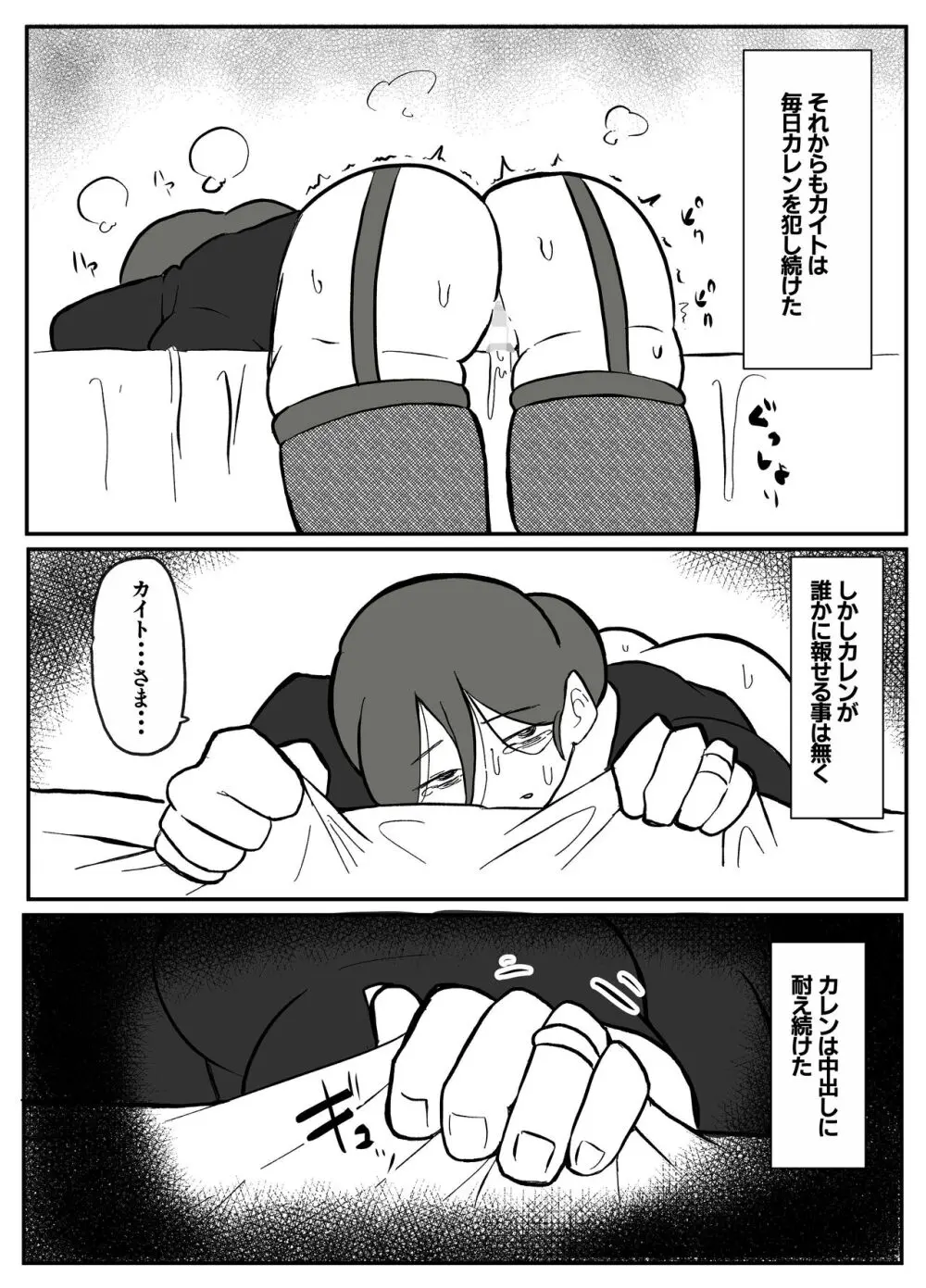 御曹司に犯される乳母 - page42