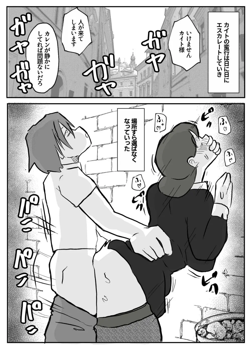 御曹司に犯される乳母 - page44