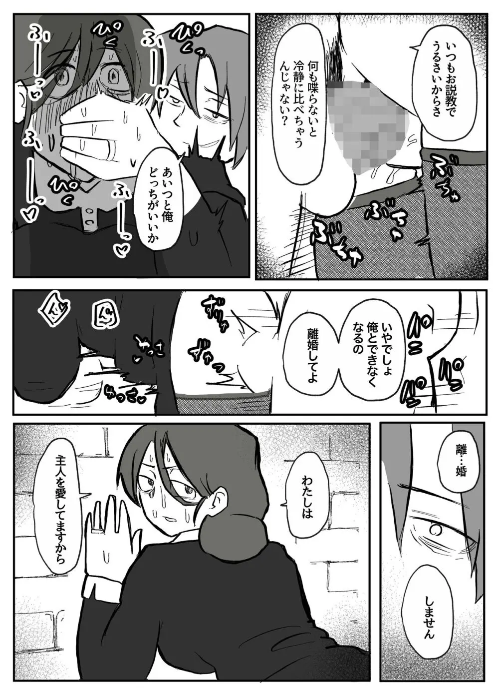 御曹司に犯される乳母 - page45