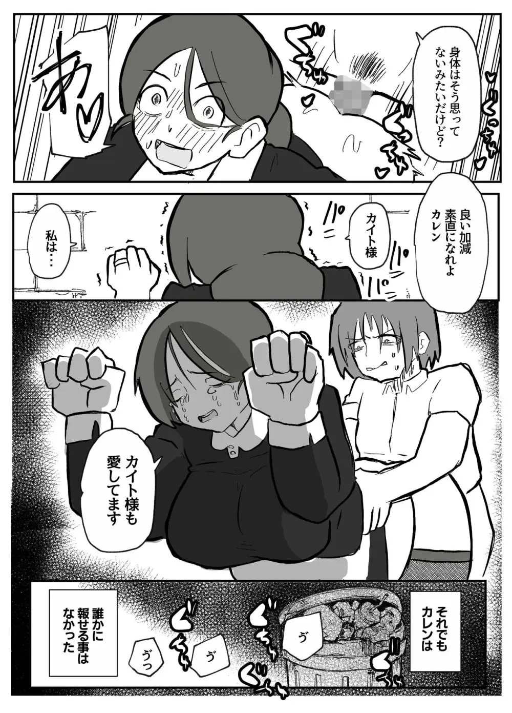 御曹司に犯される乳母 - page46