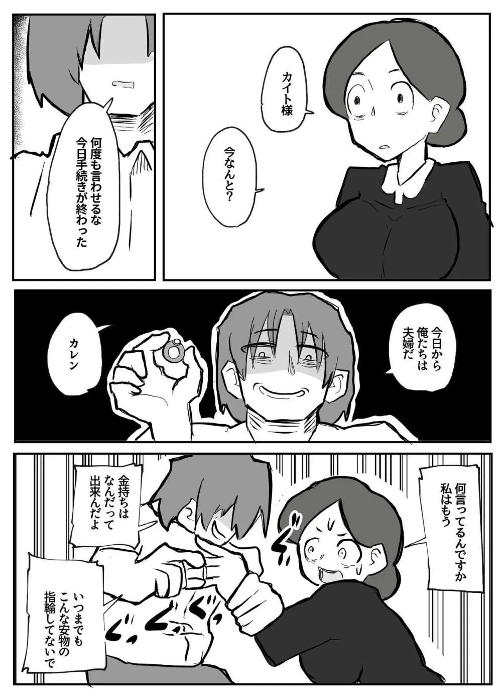 御曹司に犯される乳母 - page47