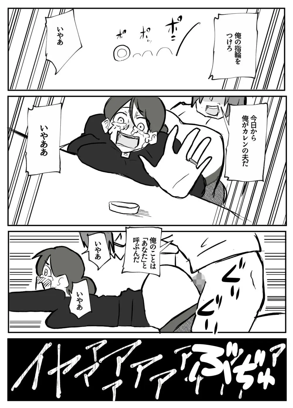 御曹司に犯される乳母 - page48