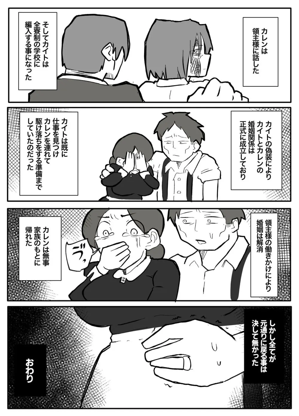 御曹司に犯される乳母 - page49