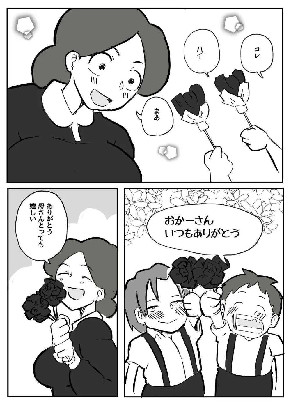 御曹司に犯される乳母 - page5