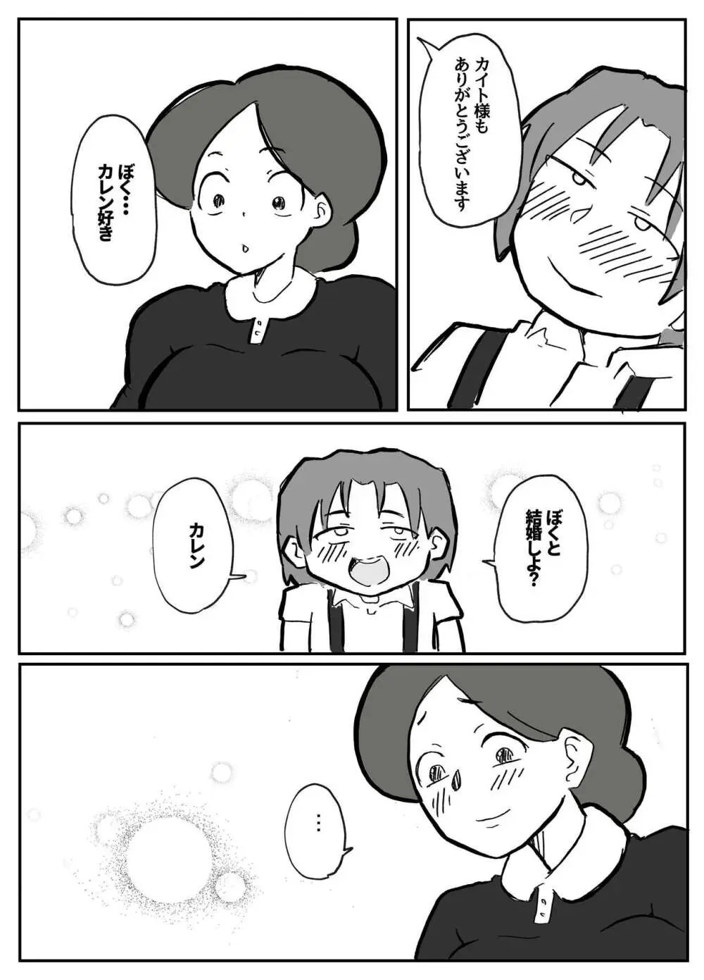 御曹司に犯される乳母 - page6