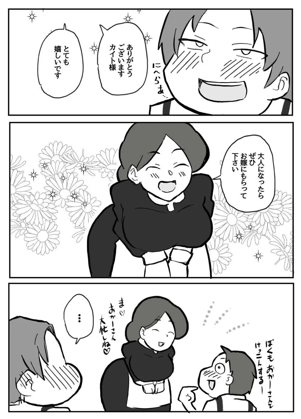 御曹司に犯される乳母 - page7