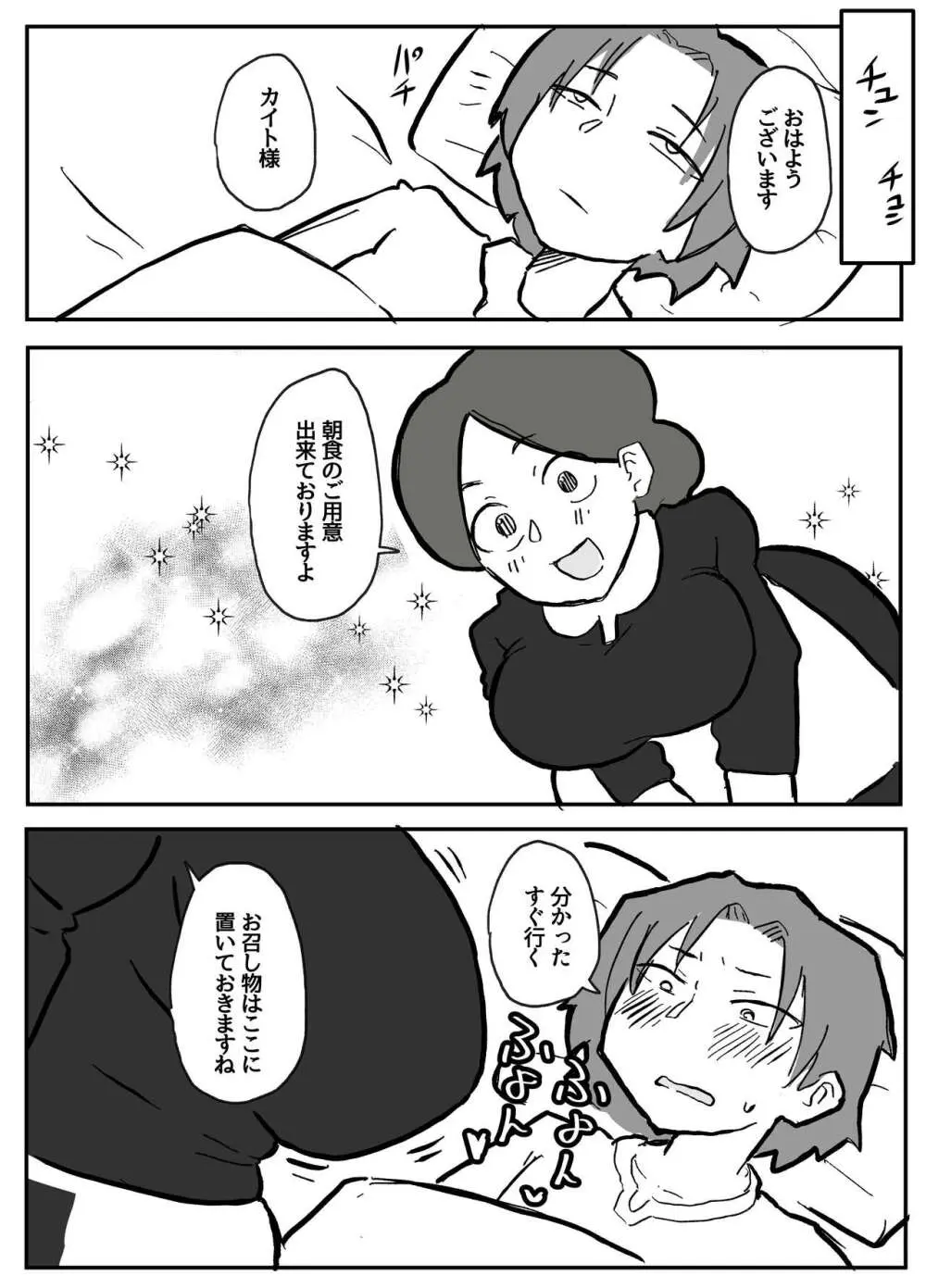 御曹司に犯される乳母 - page8