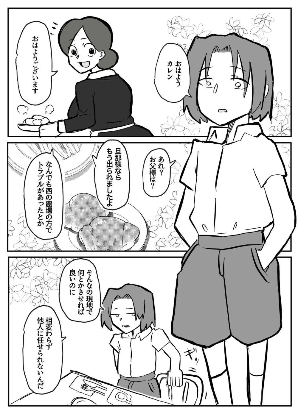 御曹司に犯される乳母 - page9