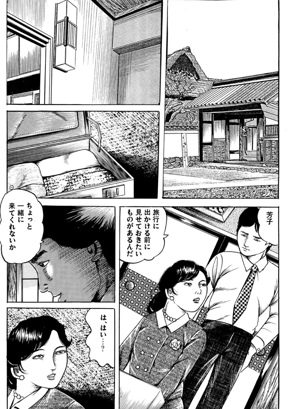 なぶりの因習 - page15