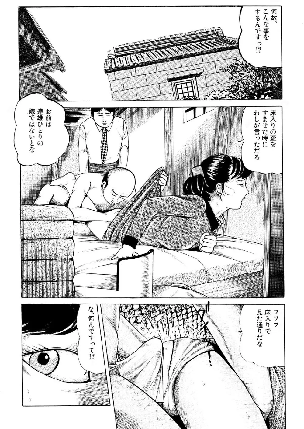 なぶりの因習 - page19