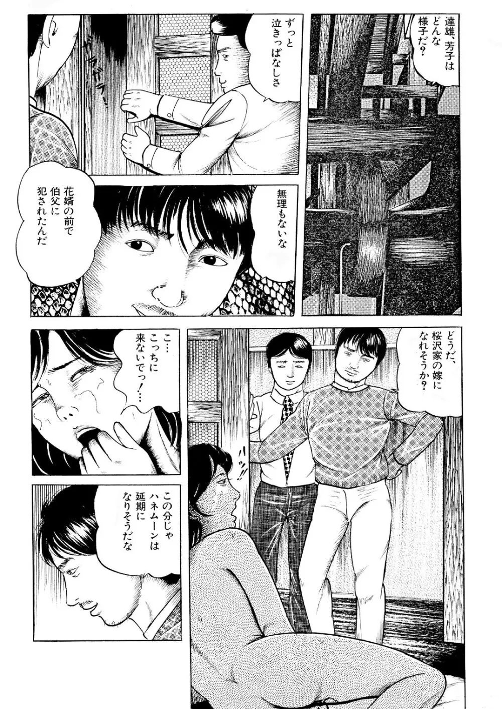 なぶりの因習 - page28