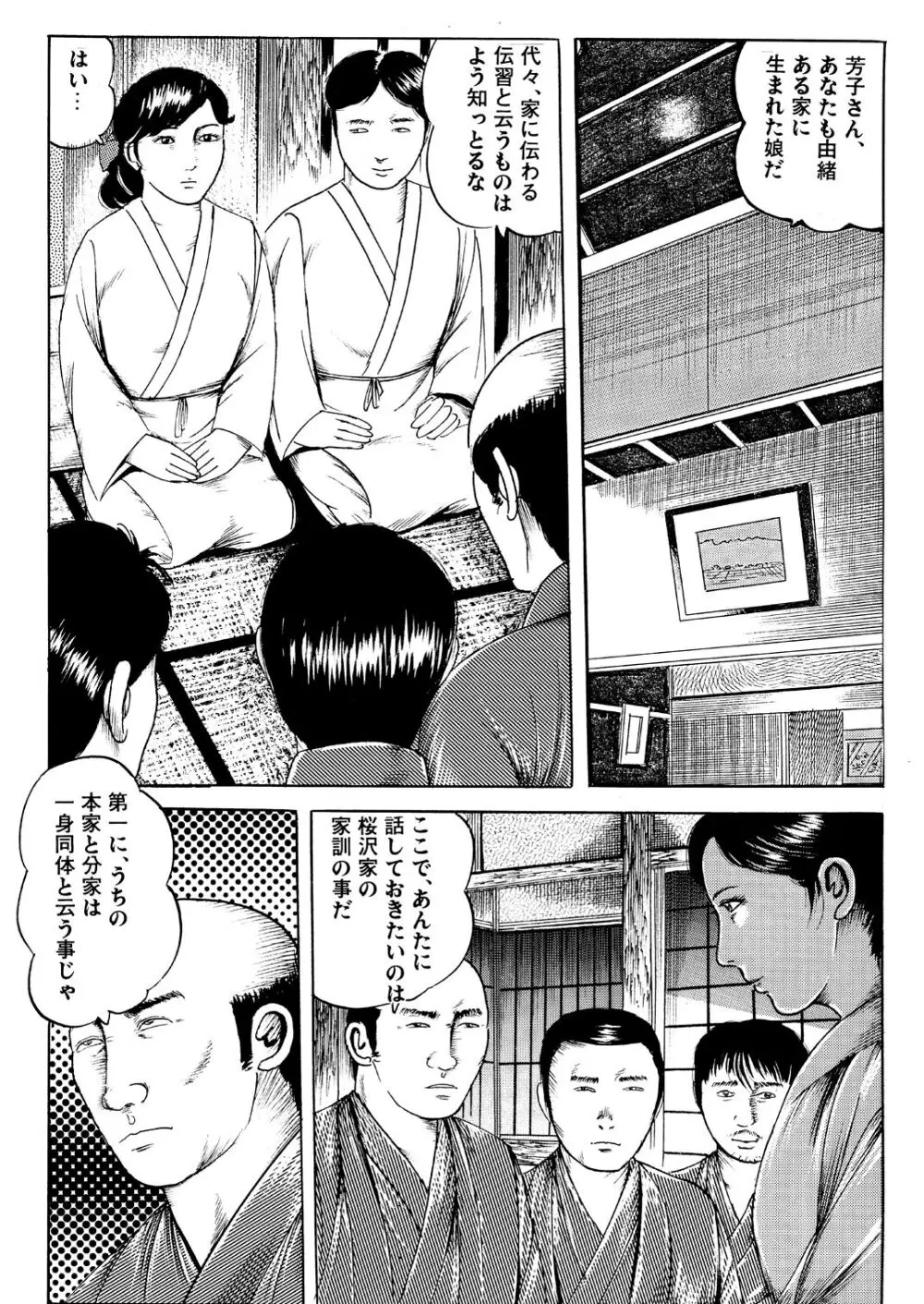 なぶりの因習 - page3