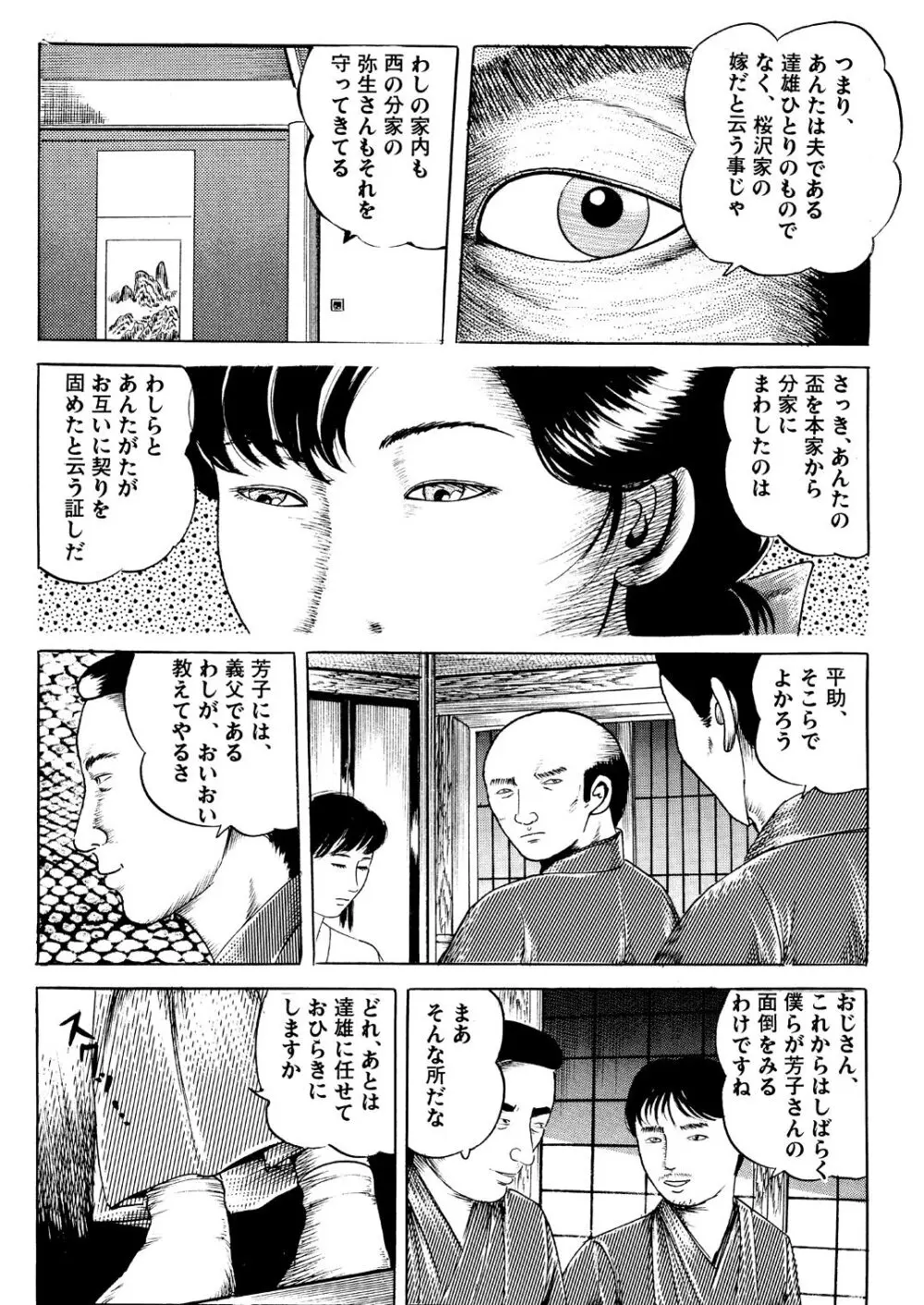 なぶりの因習 - page4