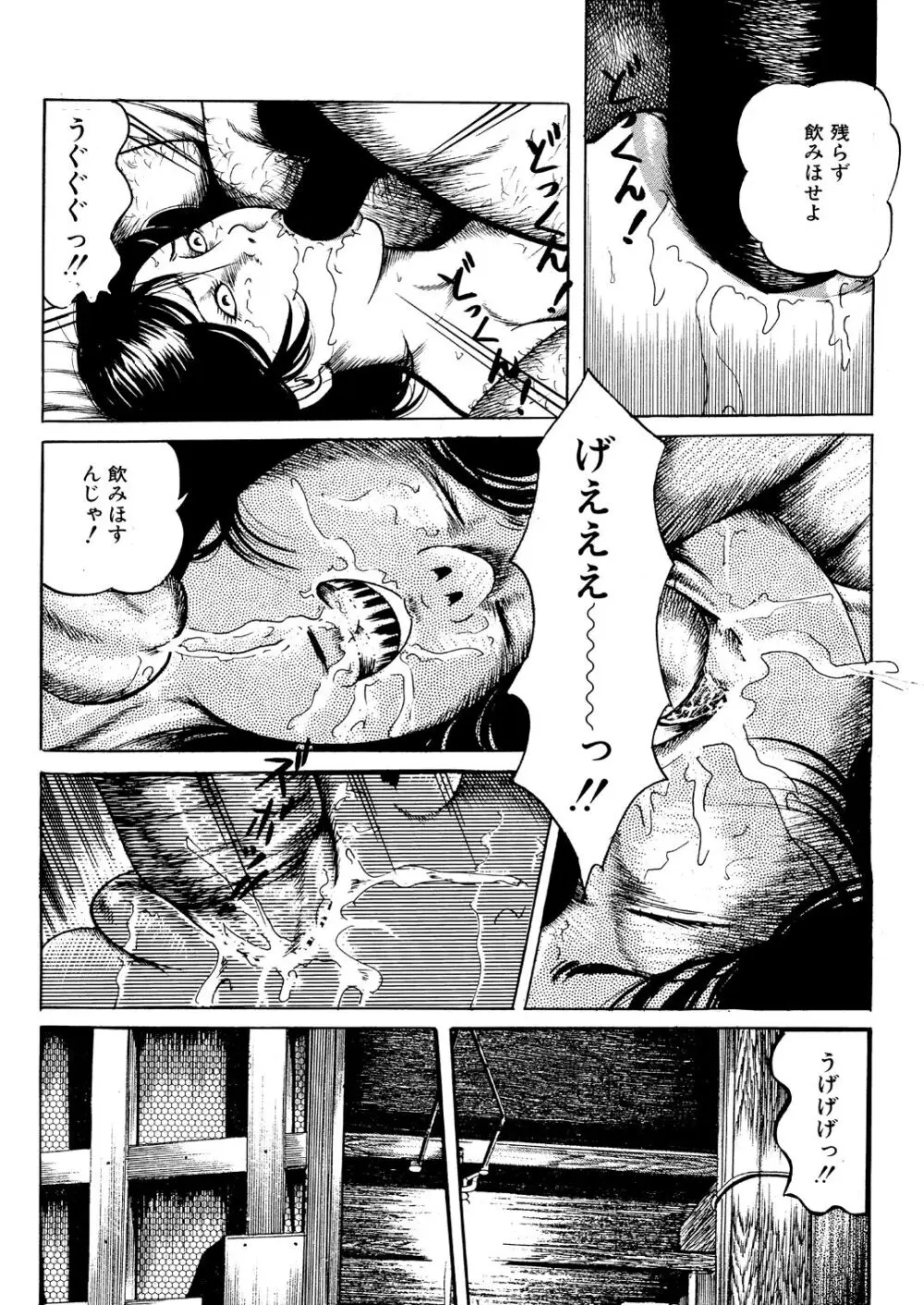 なぶりの因習 - page43