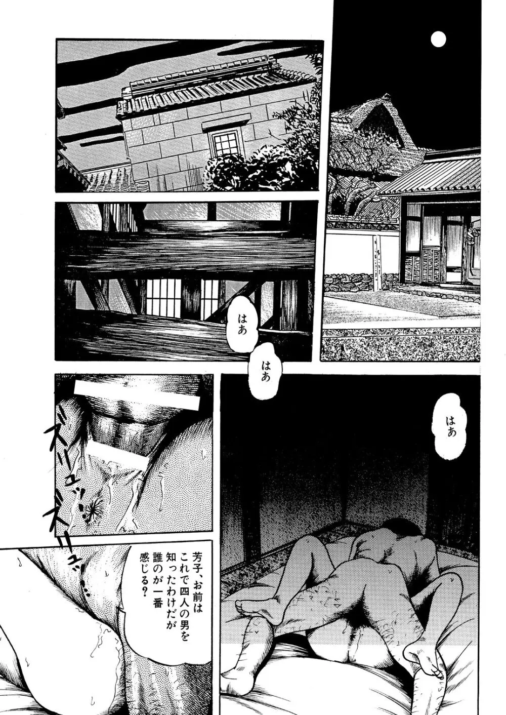 なぶりの因習 - page44