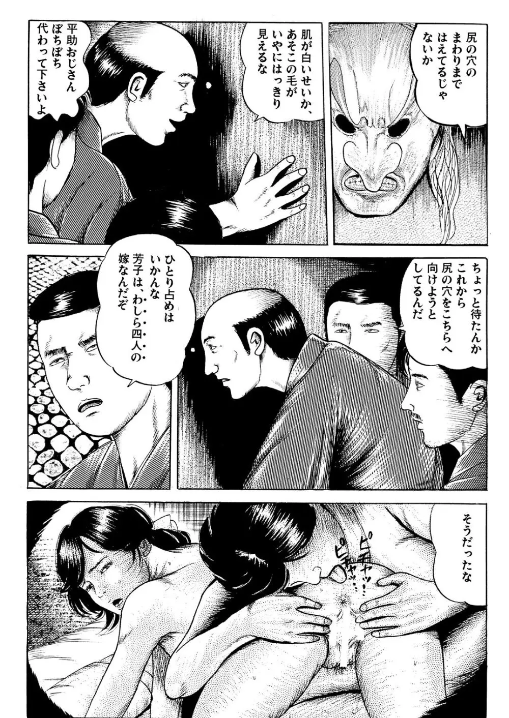 なぶりの因習 - page8