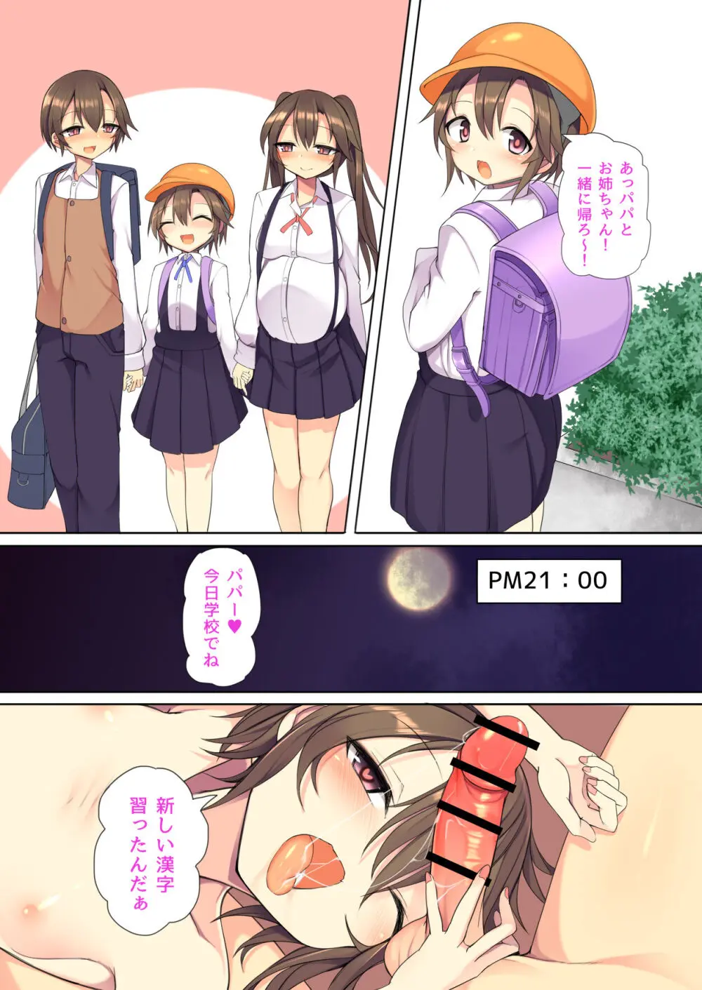 家族姦えっち 2 - page18