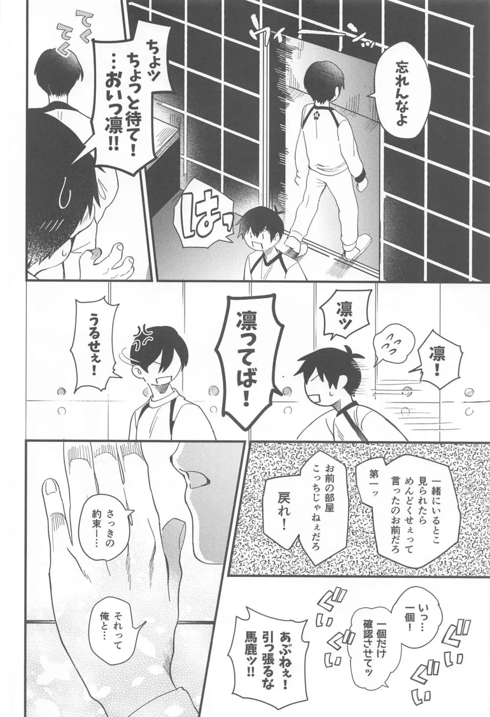 ソレッテ ツマリ - page21