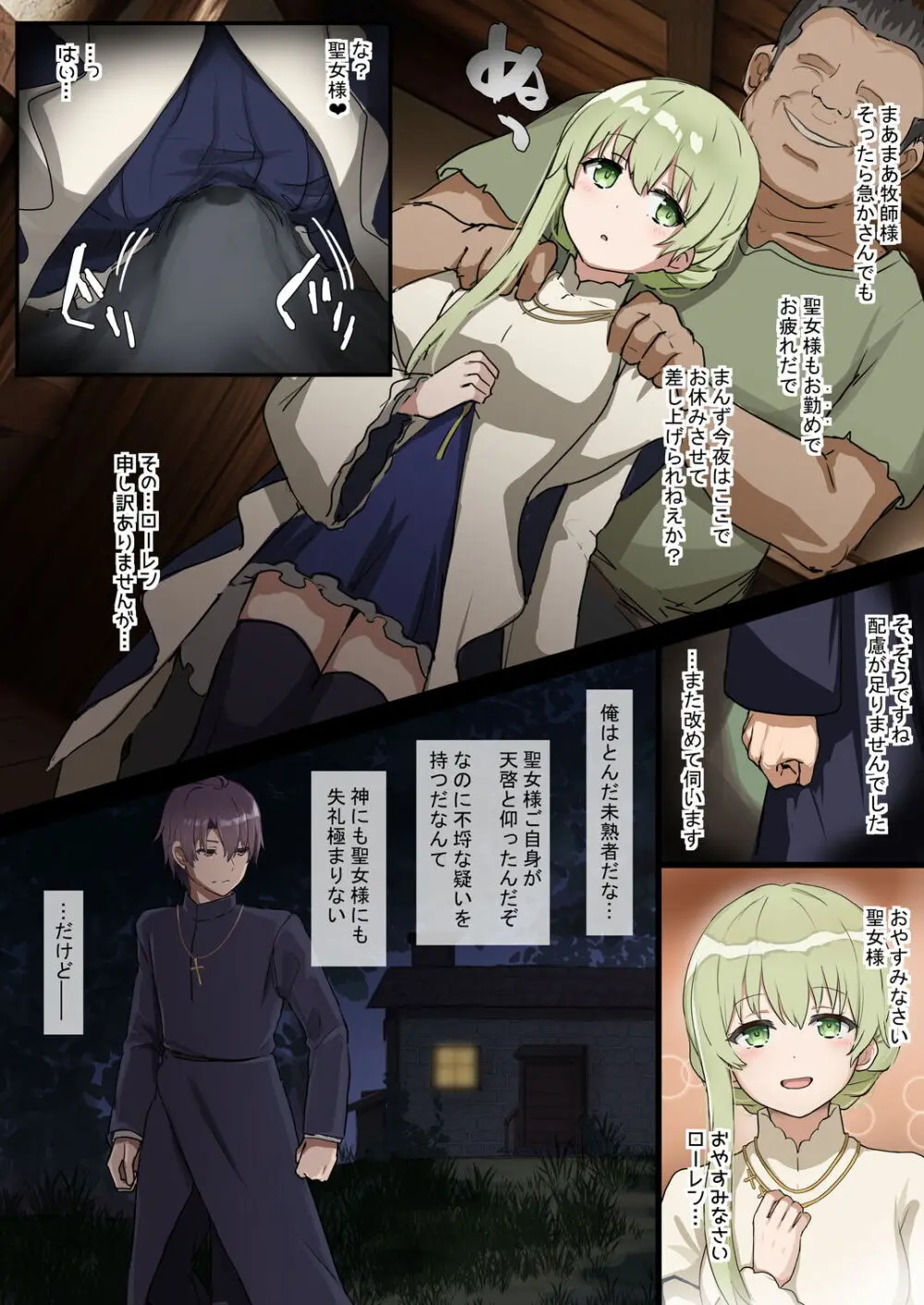 聖女様NTRまんが Part2 - page2