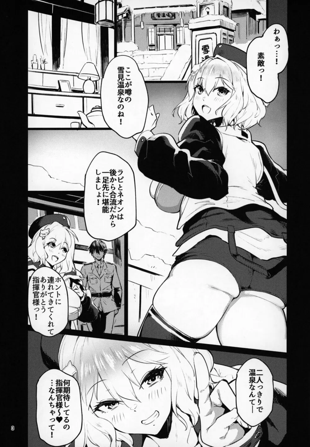 雪見温泉でしっぽり - page2