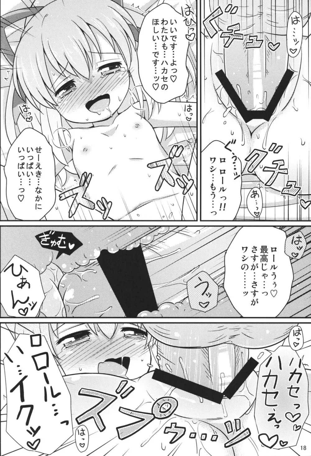 おねだりロールちゃん - page17