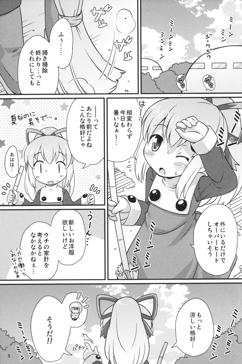 おねだりロールちゃん - page4