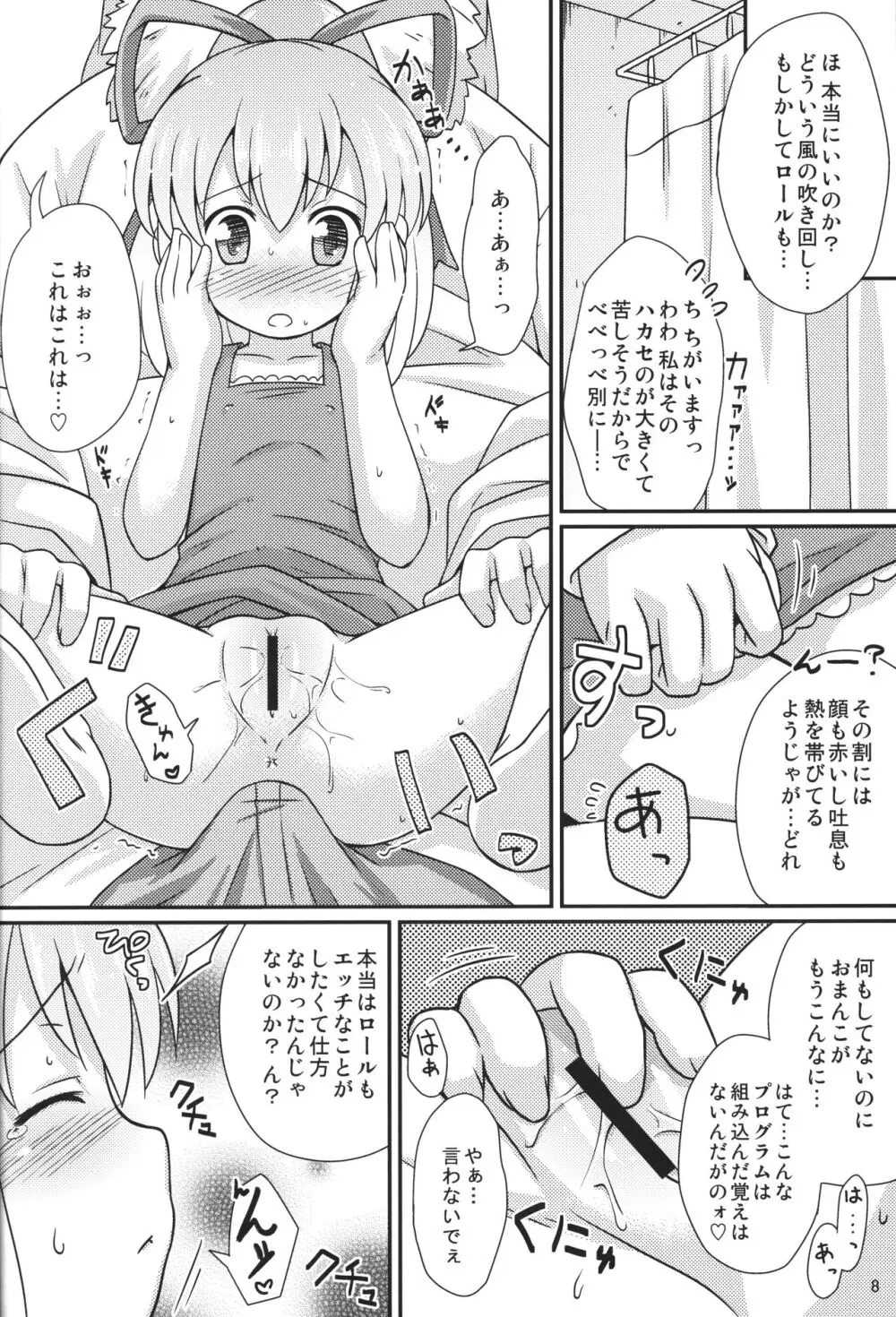 おねだりロールちゃん - page7