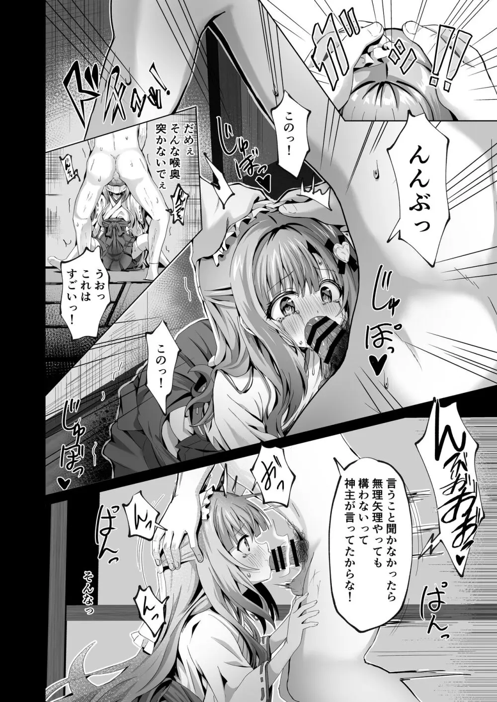 壊れた巫女～エピソード・オブ・ティナIV - page10