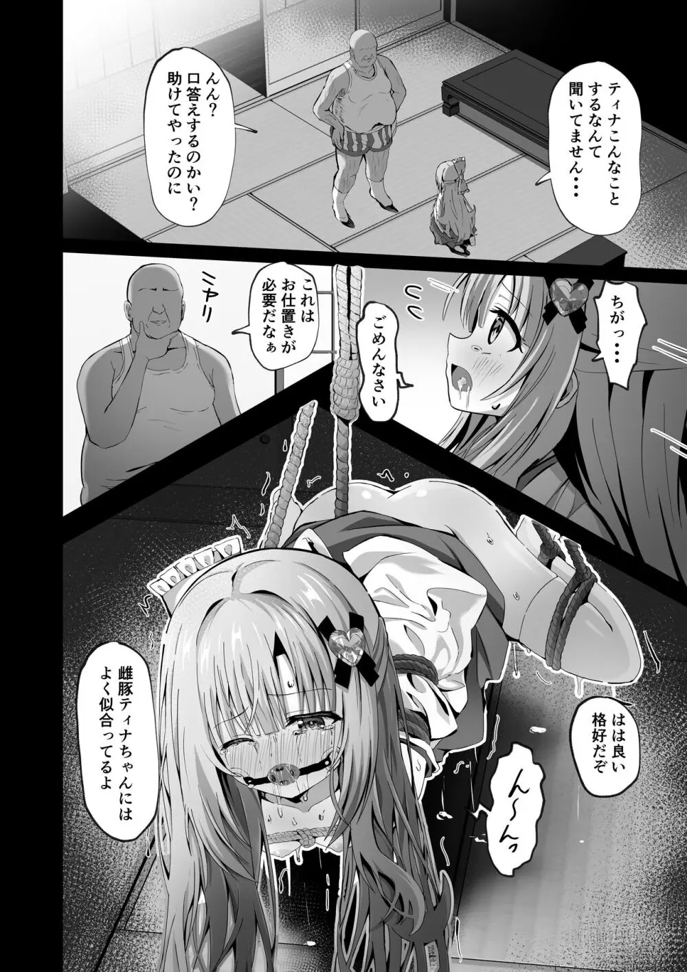 壊れた巫女～エピソード・オブ・ティナIV - page12