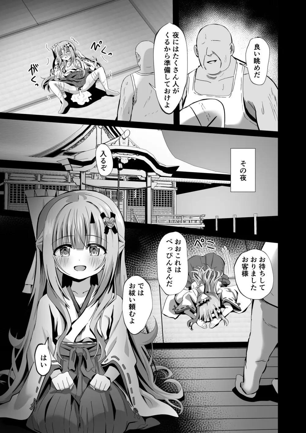 壊れた巫女～エピソード・オブ・ティナIV - page15