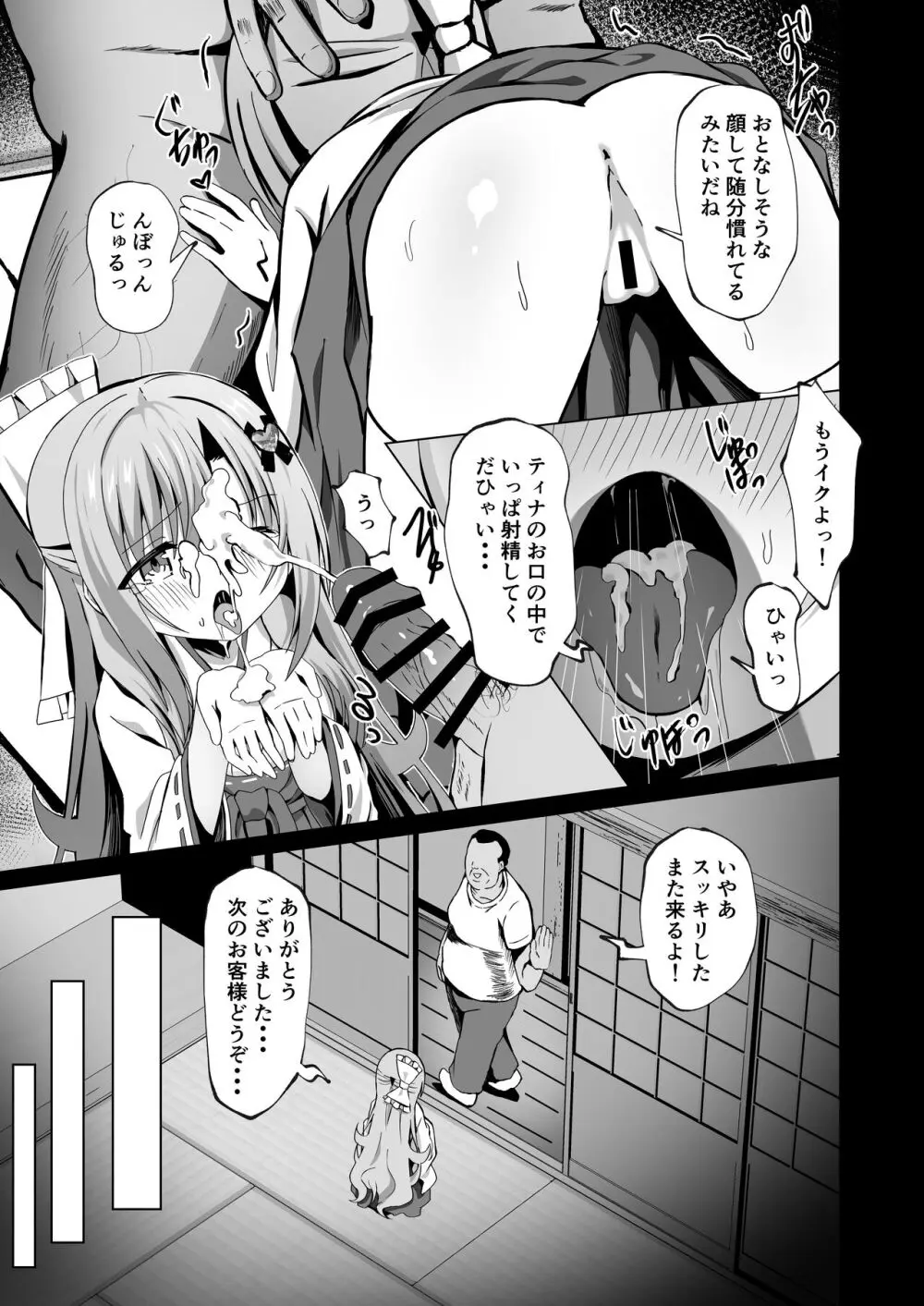 壊れた巫女～エピソード・オブ・ティナIV - page17