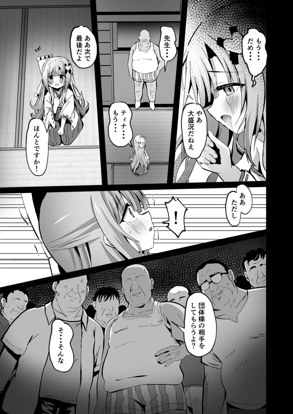 壊れた巫女～エピソード・オブ・ティナIV - page19