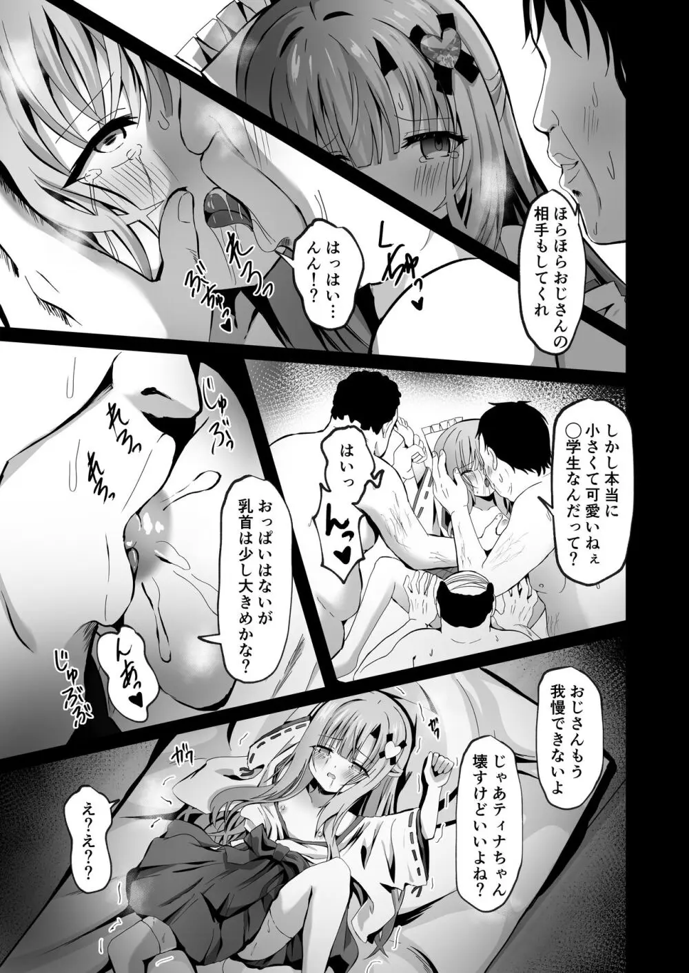 壊れた巫女～エピソード・オブ・ティナIV - page21