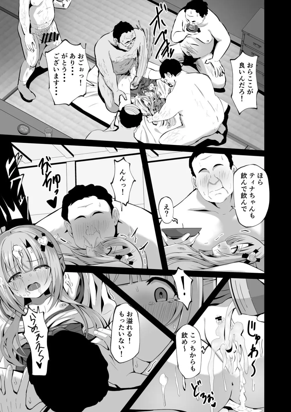 壊れた巫女～エピソード・オブ・ティナIV - page23