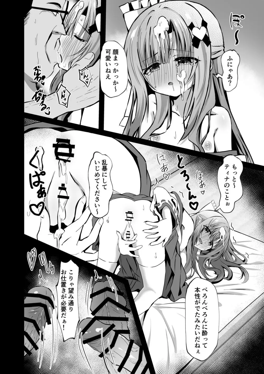 壊れた巫女～エピソード・オブ・ティナIV - page24