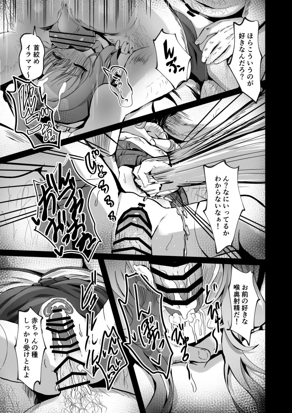 壊れた巫女～エピソード・オブ・ティナIV - page25