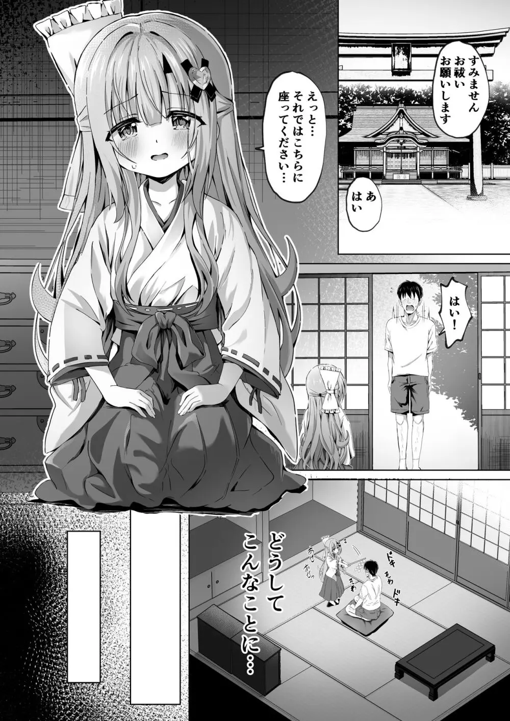 壊れた巫女～エピソード・オブ・ティナIV - page4