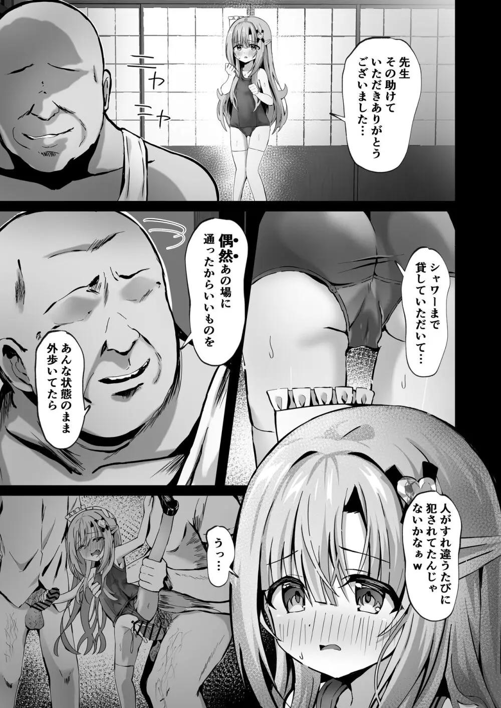 壊れた巫女～エピソード・オブ・ティナIV - page5