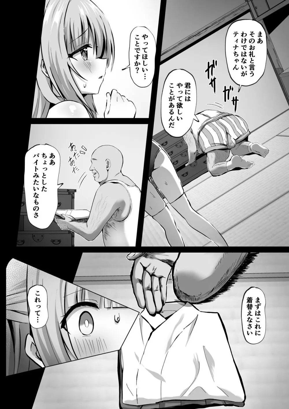 壊れた巫女～エピソード・オブ・ティナIV - page6