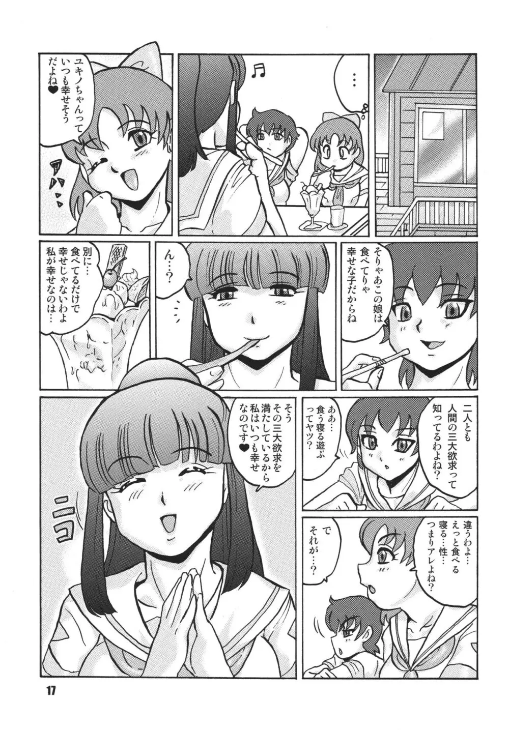 あなたにＲ・Ｄを - page18