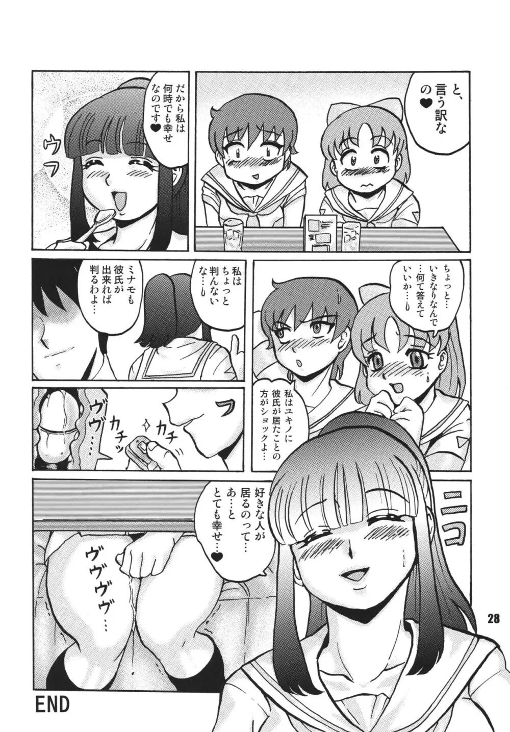 あなたにＲ・Ｄを - page30