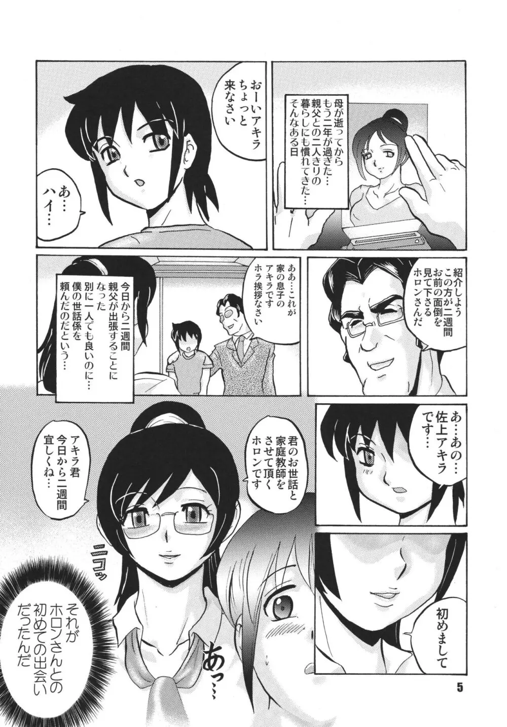 あなたにＲ・Ｄを - page5