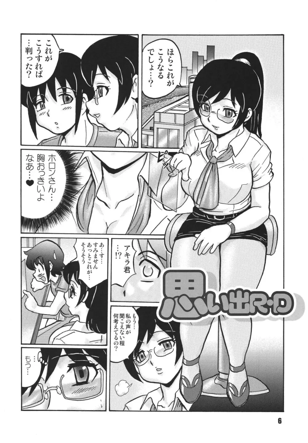 あなたにＲ・Ｄを - page6