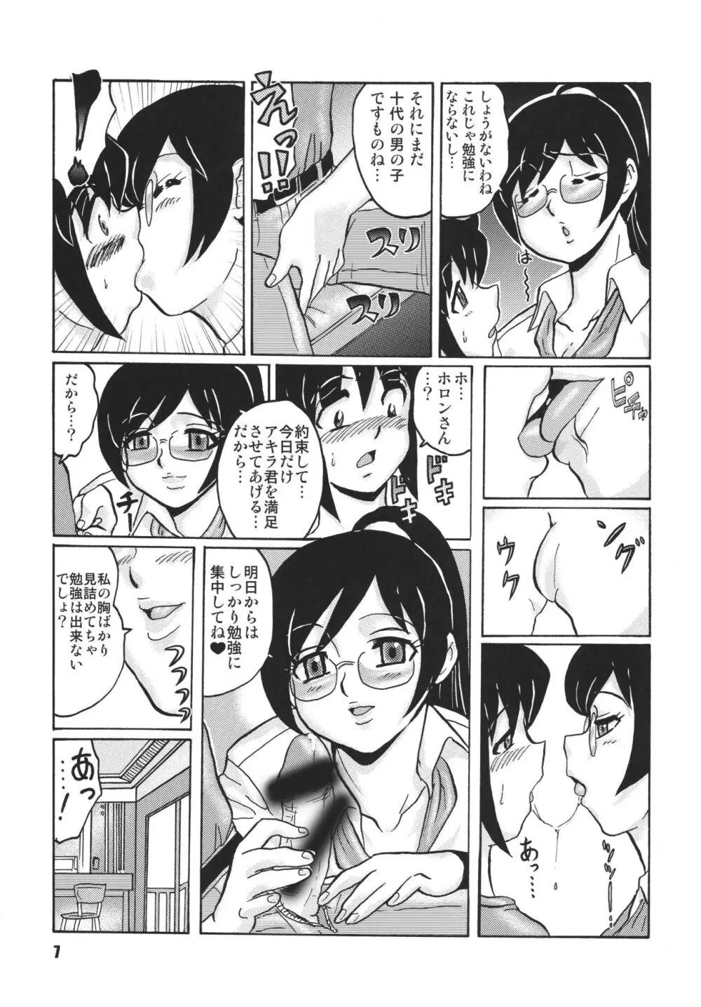 あなたにＲ・Ｄを - page7