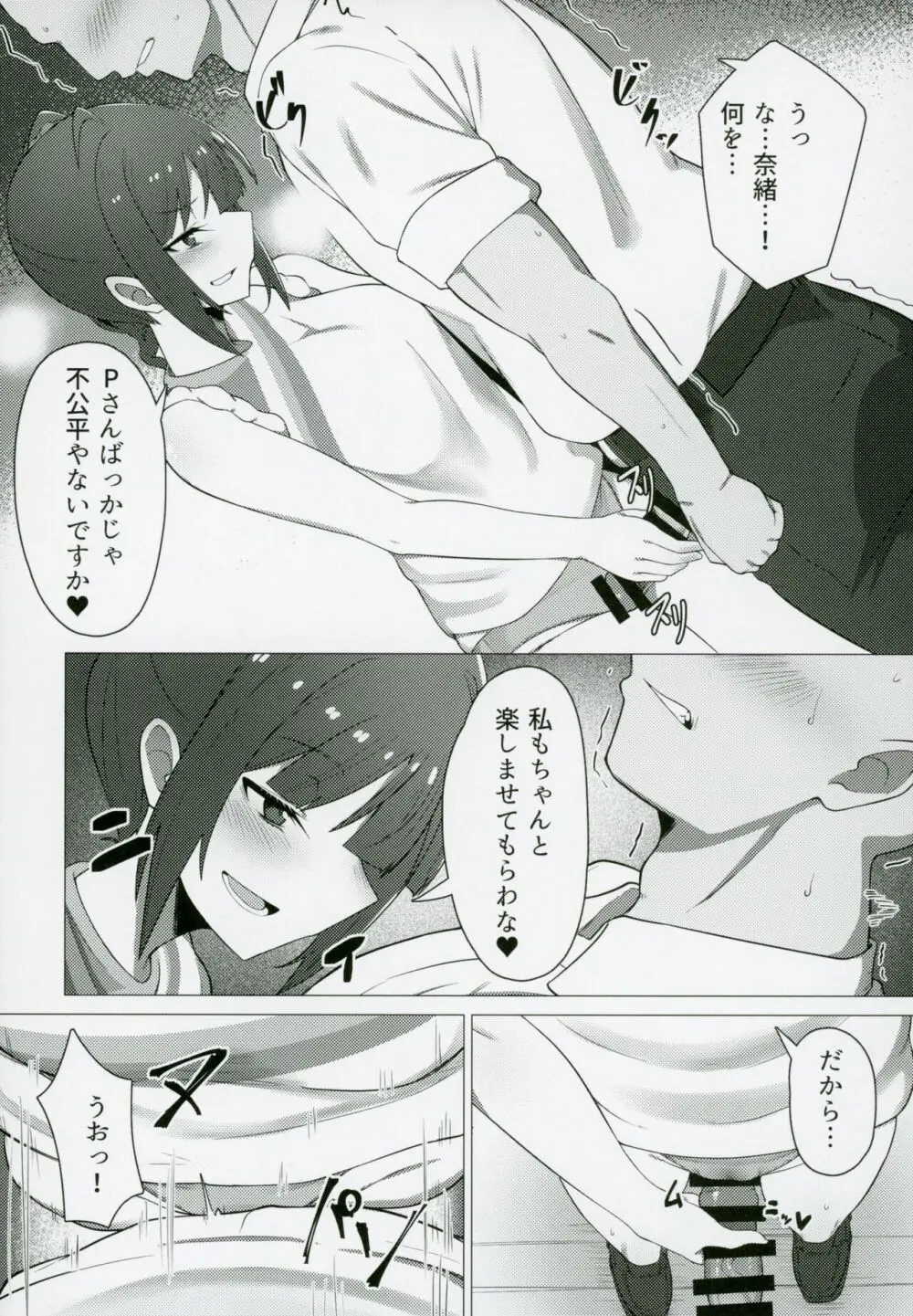 担当アイドルの横山奈緒さんのおしりに魅了される本 - page11