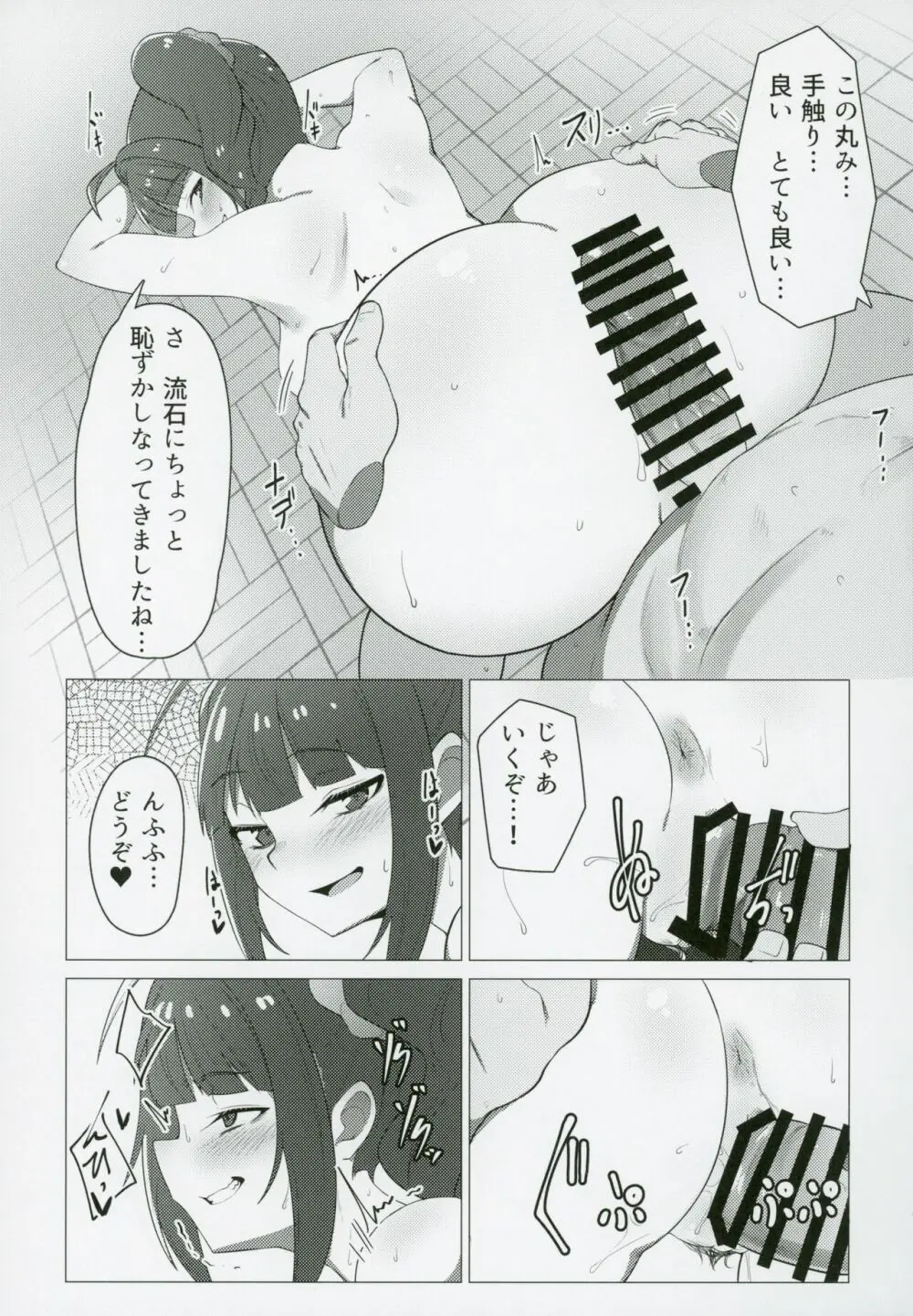 担当アイドルの横山奈緒さんのおしりに魅了される本 - page16