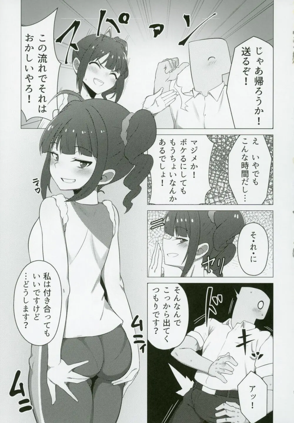 担当アイドルの横山奈緒さんのおしりに魅了される本 - page4